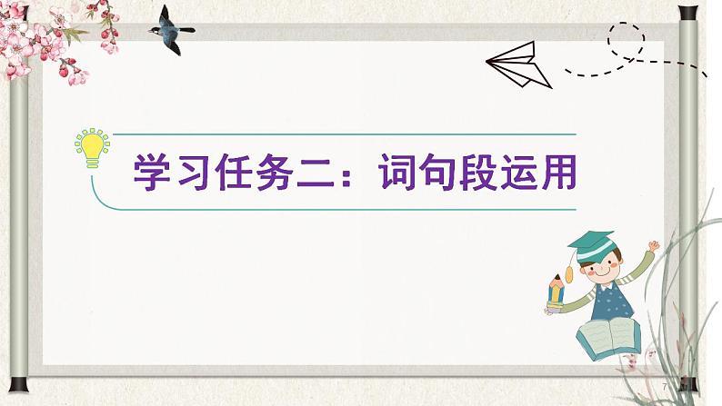 部编版语文四年级下册 语文园地一 课件+教案+练习+学习清单07