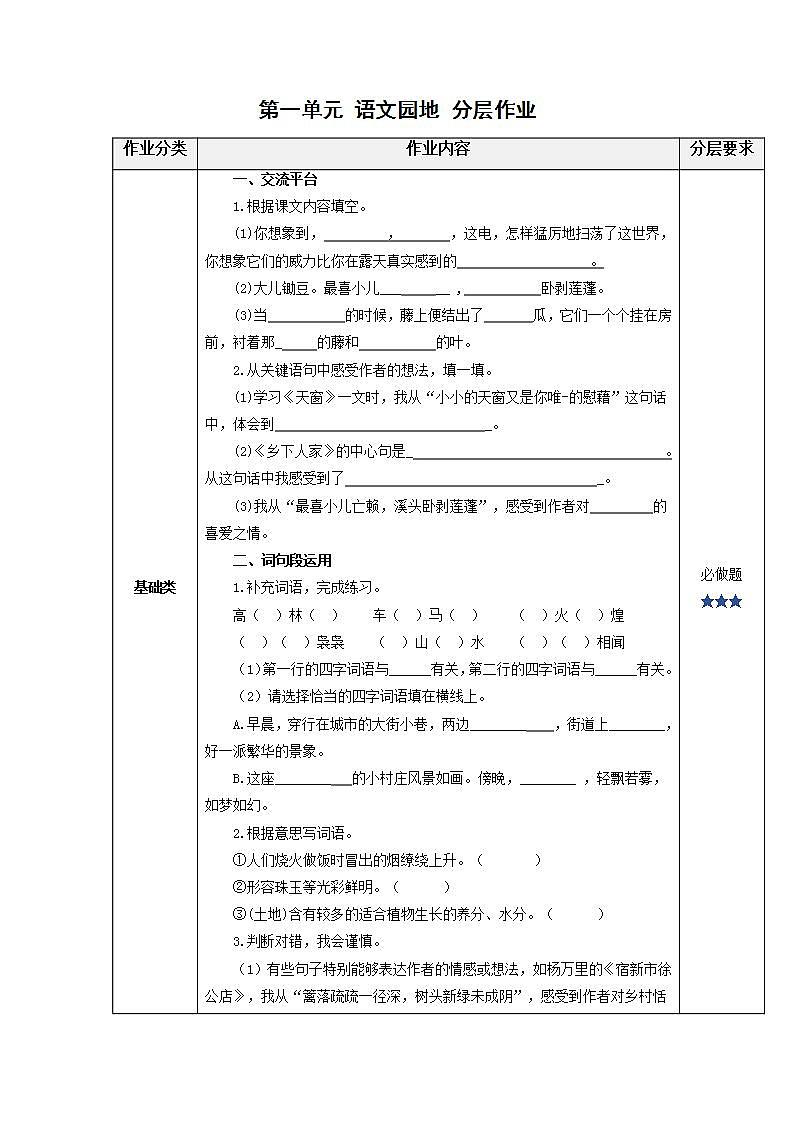 部编版语文四年级下册 语文园地一 课件+教案+练习+学习清单01