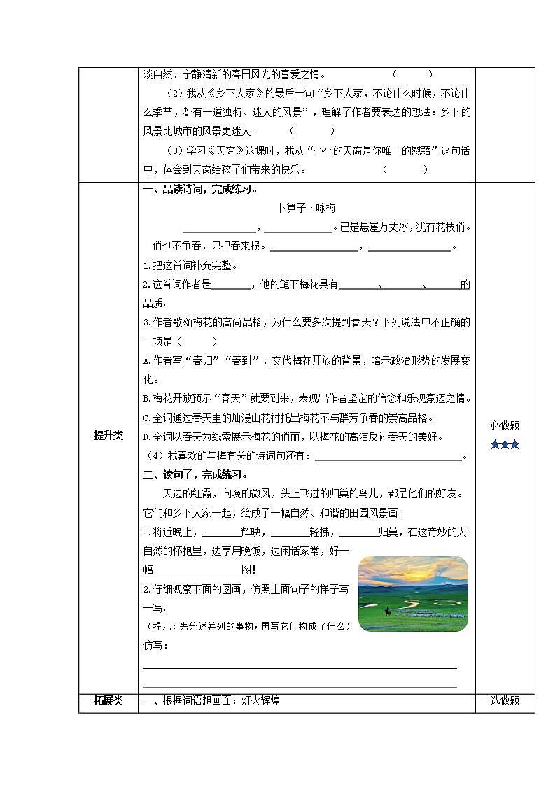 部编版语文四年级下册 语文园地一 课件+教案+练习+学习清单02