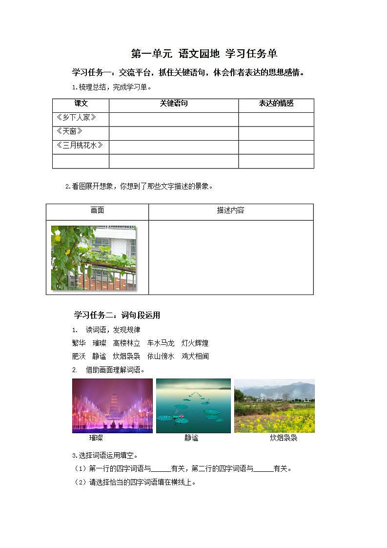 部编版语文四年级下册 语文园地一 课件+教案+练习+学习清单01