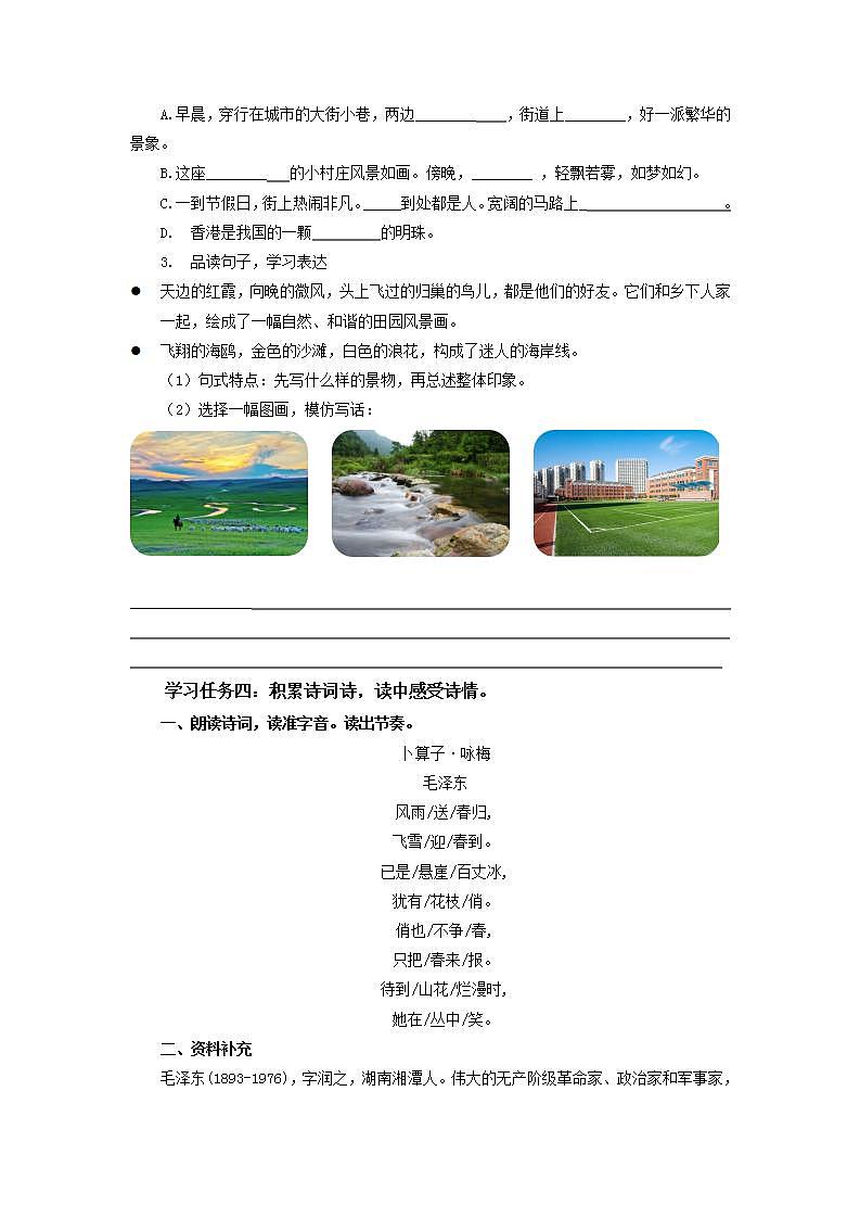 部编版语文四年级下册 语文园地一 课件+教案+练习+学习清单02