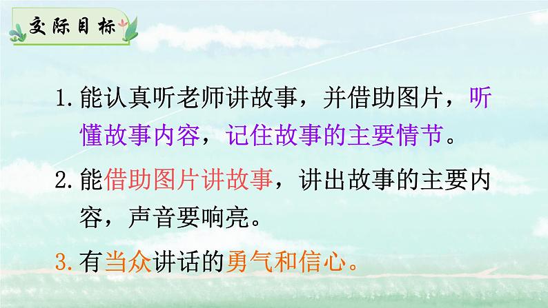 口语交际：听故事，讲故事（小猫种鱼） 23春季新版精品课件 一年级语文下册第2页