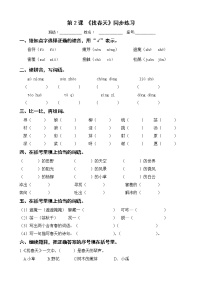 小学语文人教部编版二年级下册课文12 找春天当堂达标检测题