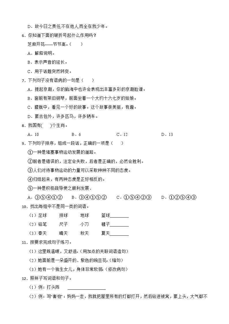 部编版语文六年级下册小升初一轮复习试题（二）（陕西专用）02