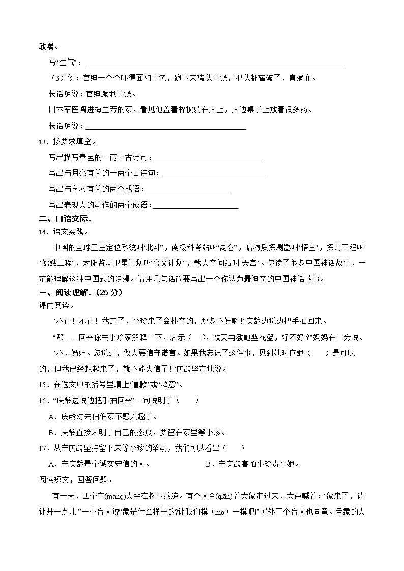 部编版语文六年级下册小升初一轮复习试题（二）（陕西专用）03