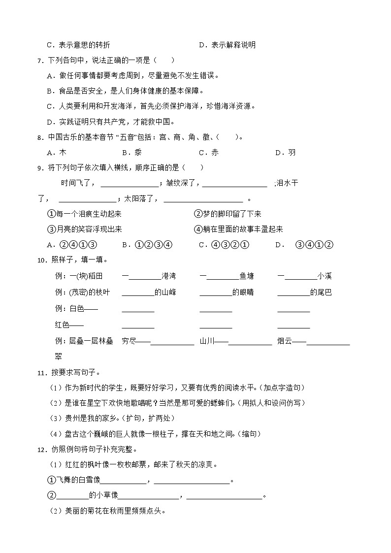 部编版语文六年级下册小升初一轮复习试题（三）（陕西专用）第2页