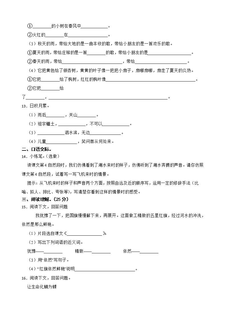 部编版语文六年级下册小升初一轮复习试题（三）（陕西专用）第3页