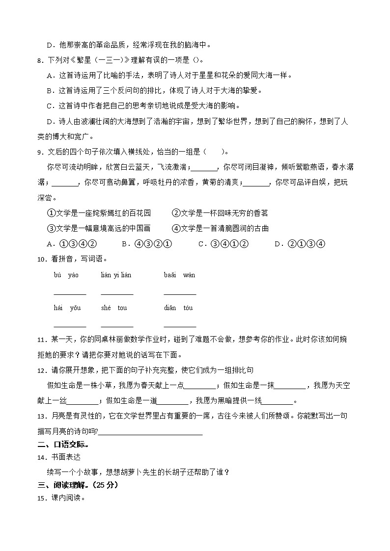 部编版语文六年级下册小升初一轮复习试题（五）（陕西专用）02