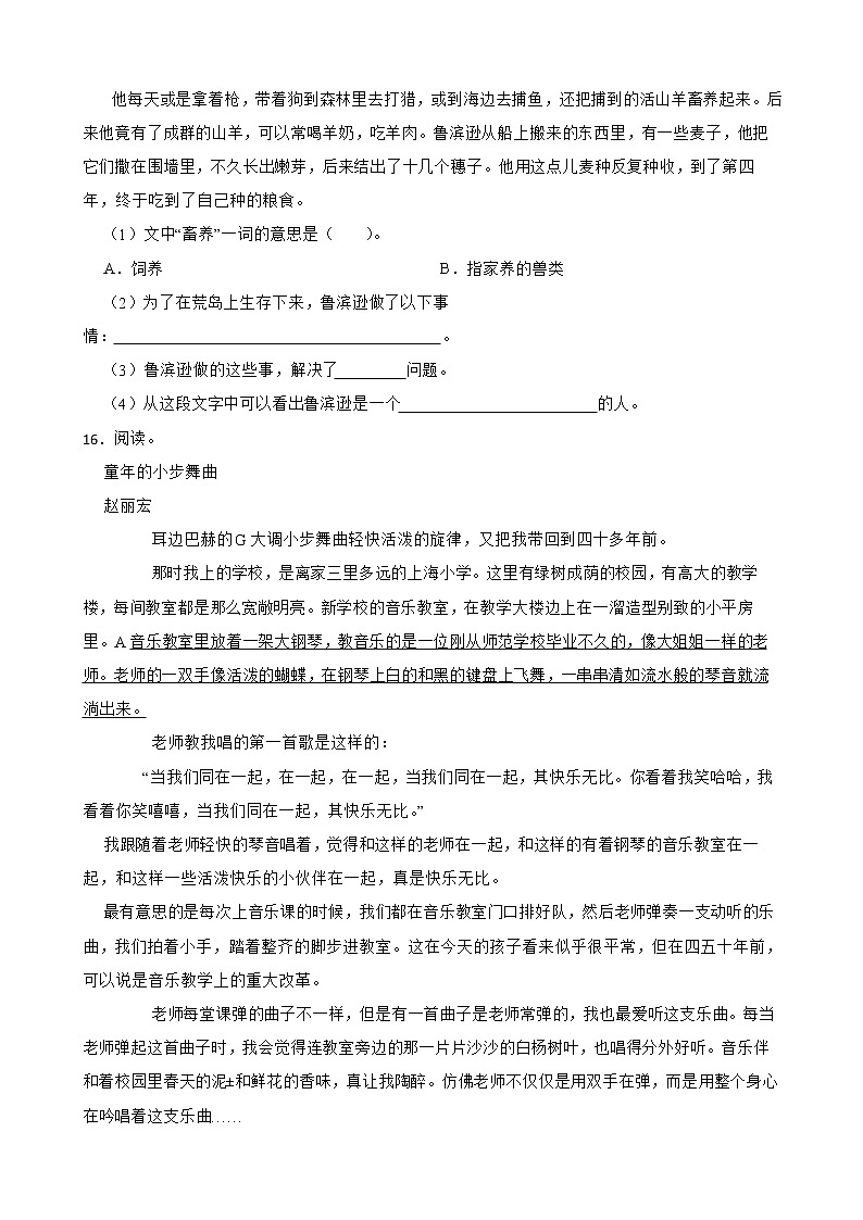 部编版语文六年级下册小升初一轮复习试题（五）（陕西专用）03
