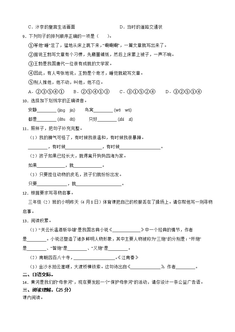 部编版语文六年级下册小升初一轮复习试题（九）（陕西专用）第2页
