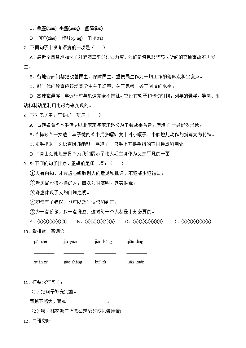 部编版语文六年级下册小升初一轮复习试题（十一）（陕西专用）第2页