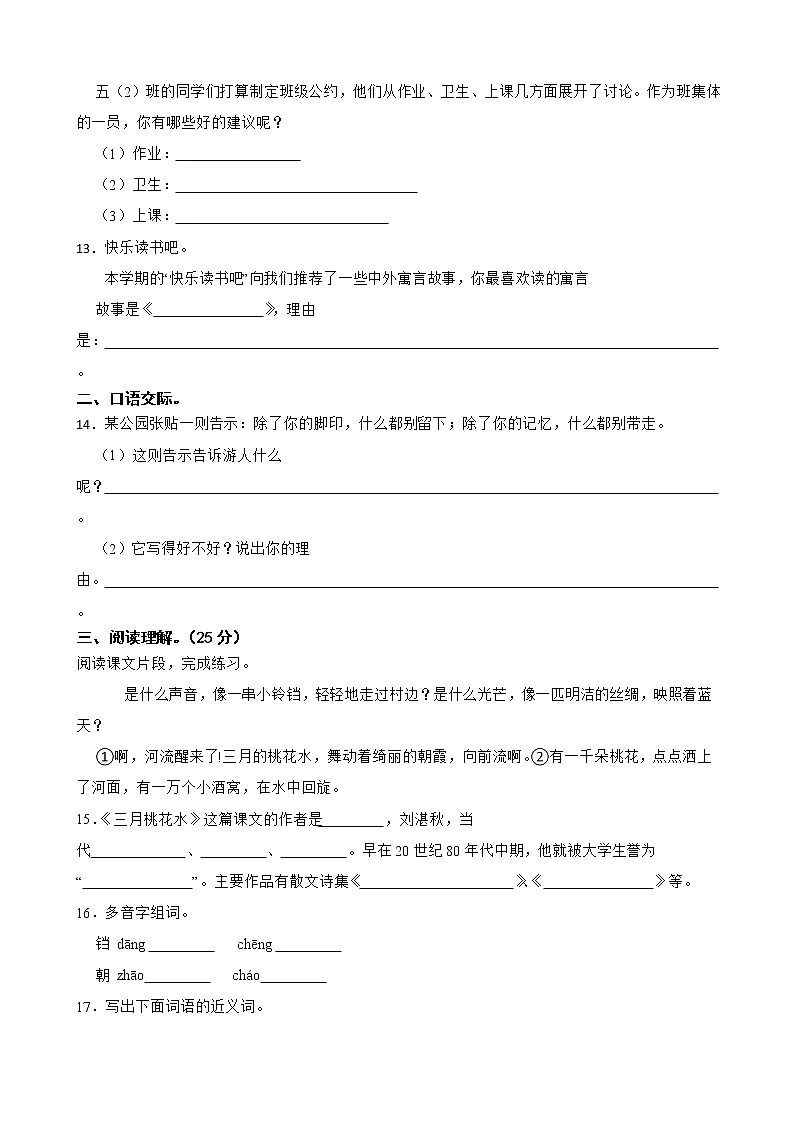 部编版语文六年级下册小升初一轮复习试题（十一）（陕西专用）第3页