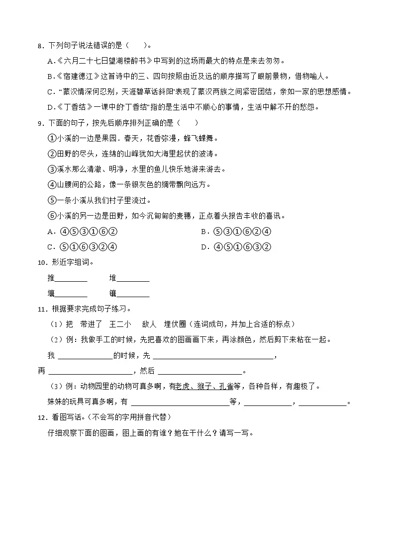 部编版语文六年级下册小升初一轮复习试题（十二）（陕西专用）第2页