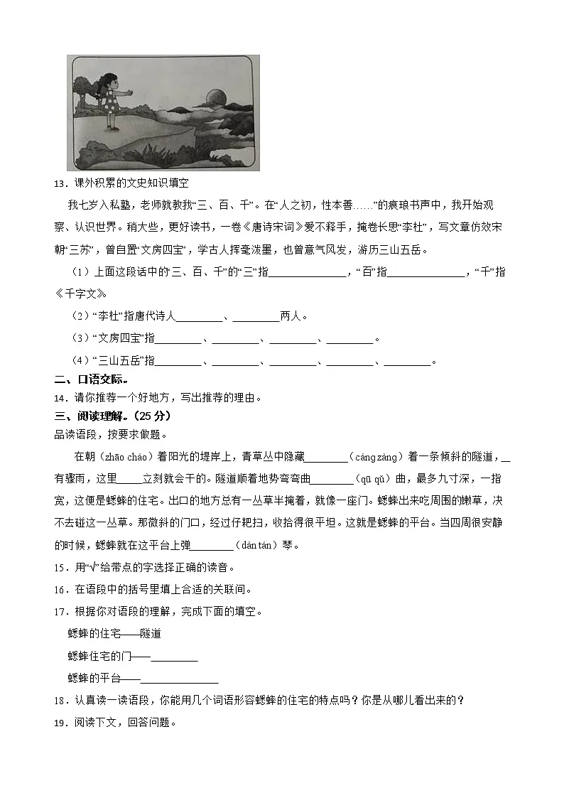 部编版语文六年级下册小升初一轮复习试题（十二）（陕西专用）第3页