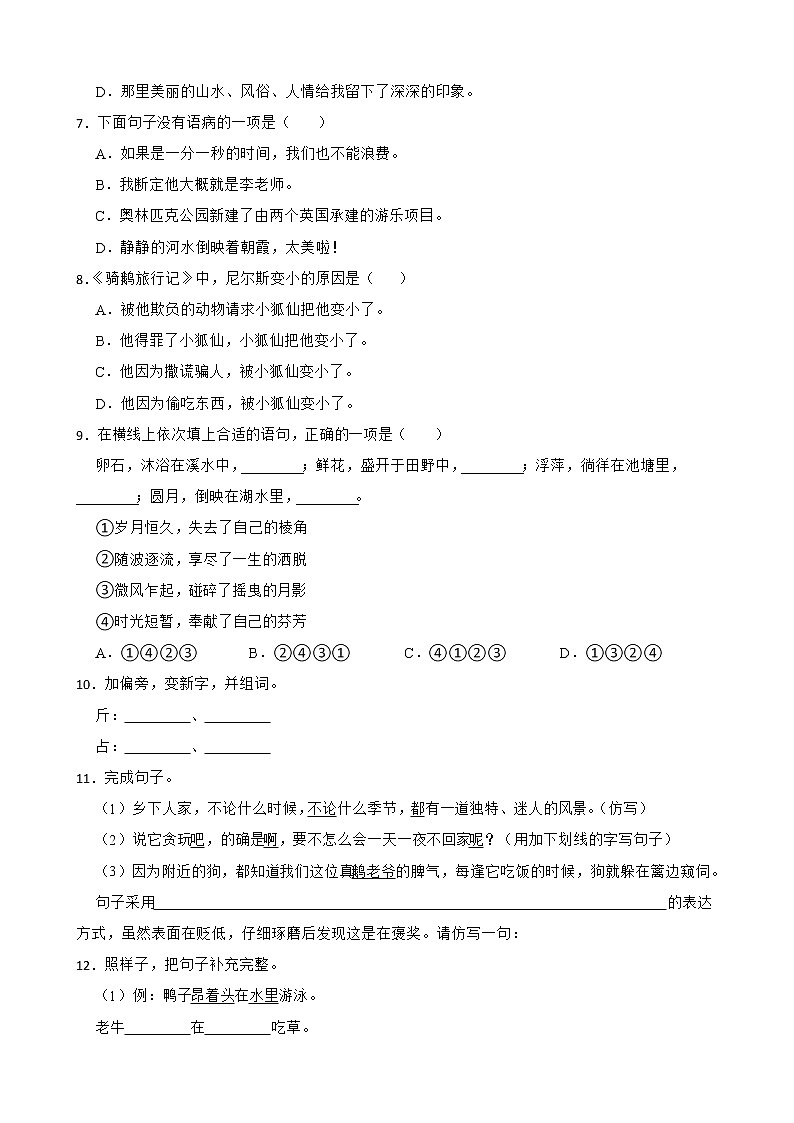 部编版语文六年级下册小升初一轮复习试题（十三）（陕西专用）第2页