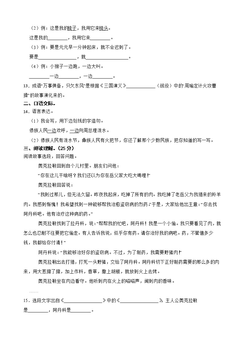 部编版语文六年级下册小升初一轮复习试题（十三）（陕西专用）第3页
