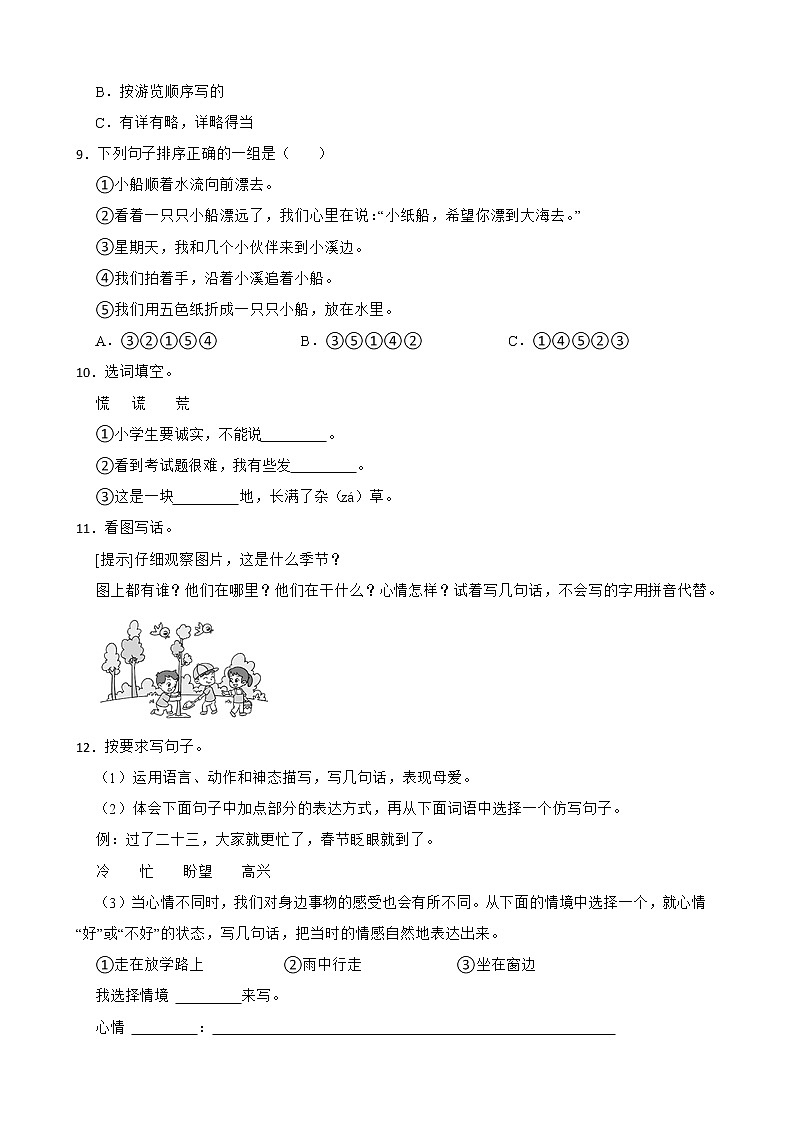 部编版语文六年级下册小升初一轮复习试题（十四）（陕西专用）第2页