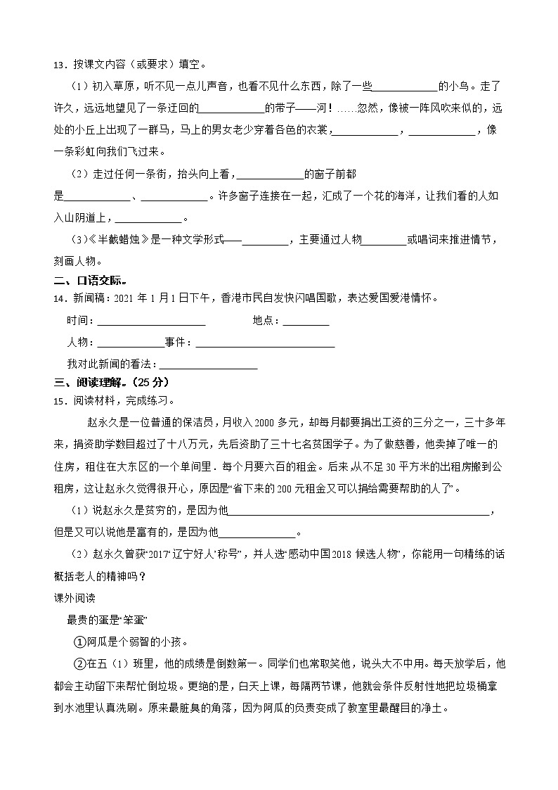 部编版语文六年级下册小升初一轮复习试题（十四）（陕西专用）第3页
