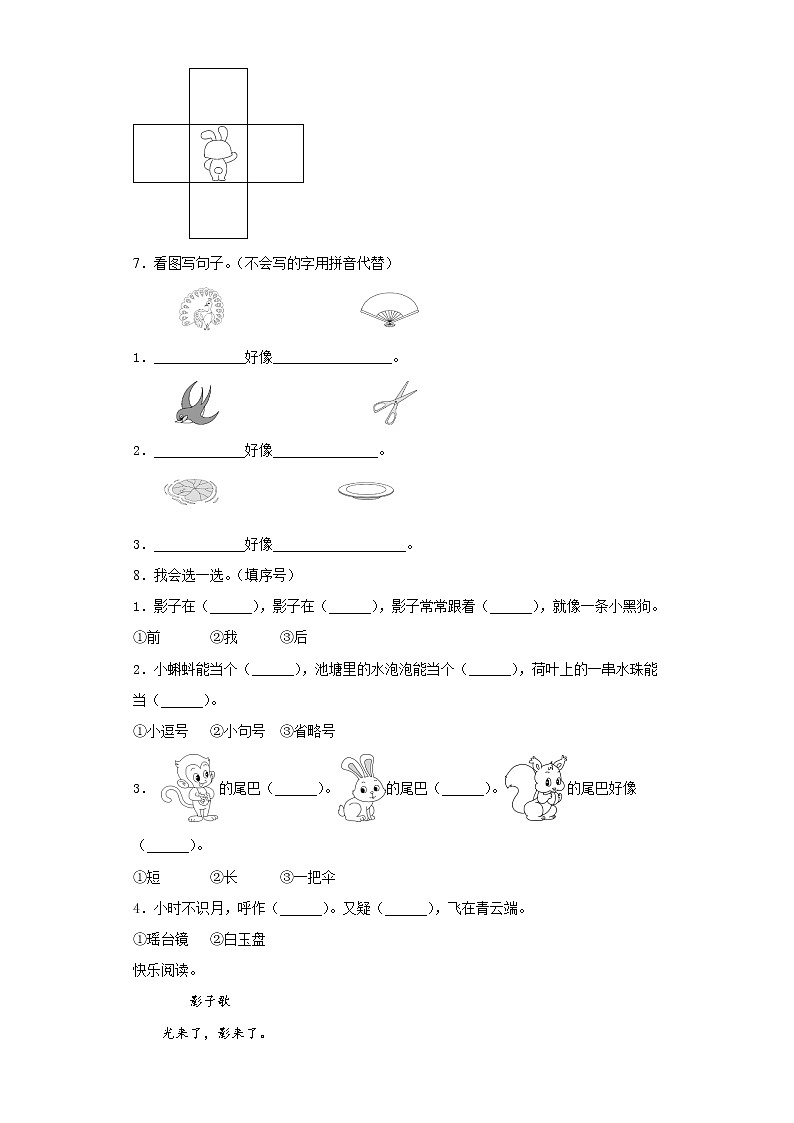 2019-2020学年部编版语文一年级上册第六单元测试卷第2页
