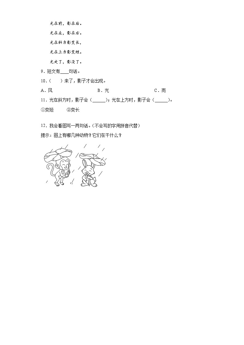 2019-2020学年部编版语文一年级上册第六单元测试卷第3页