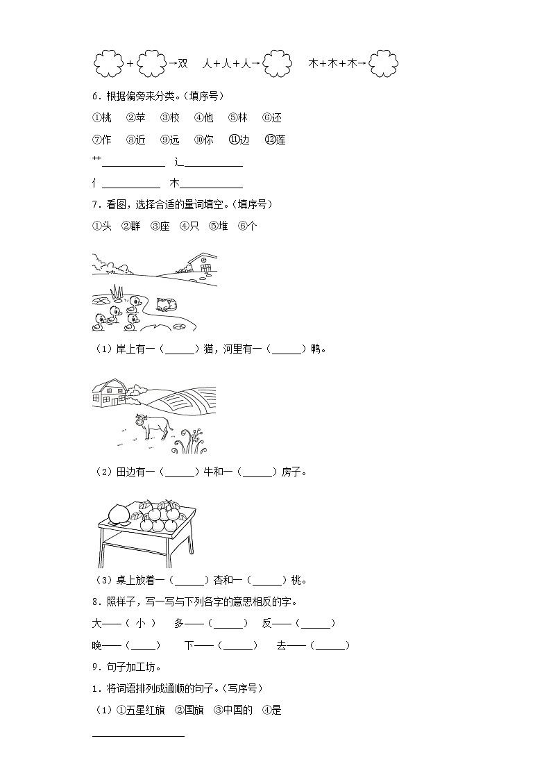 2019-2020学年部编版语文一年级上册第五单元测试卷第2页