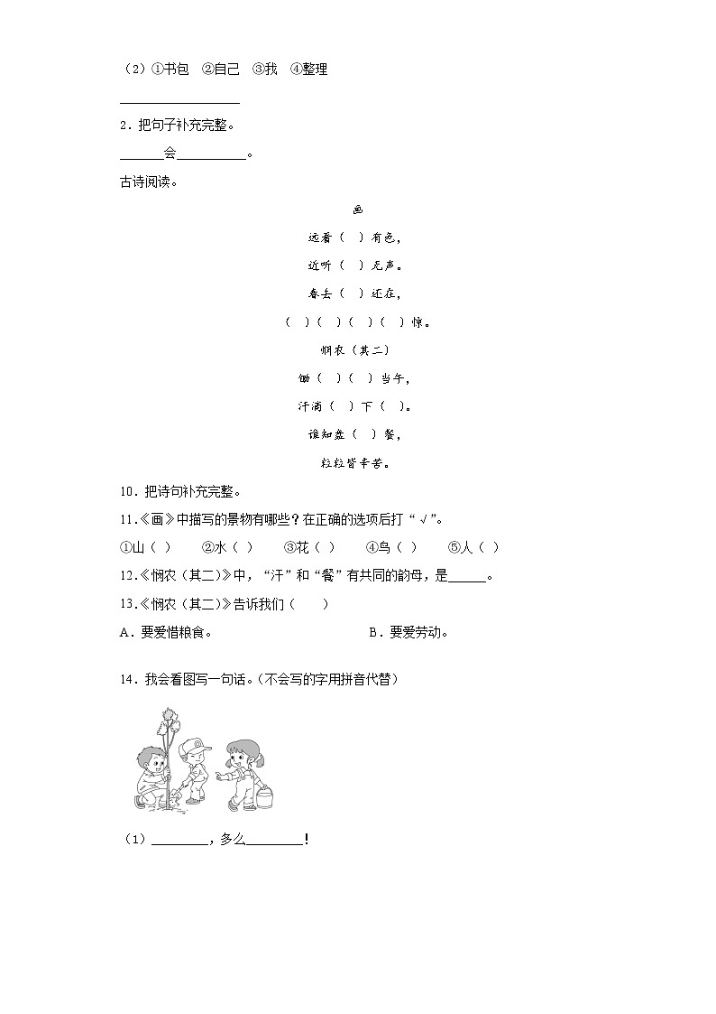 2019-2020学年部编版语文一年级上册第五单元测试卷第3页