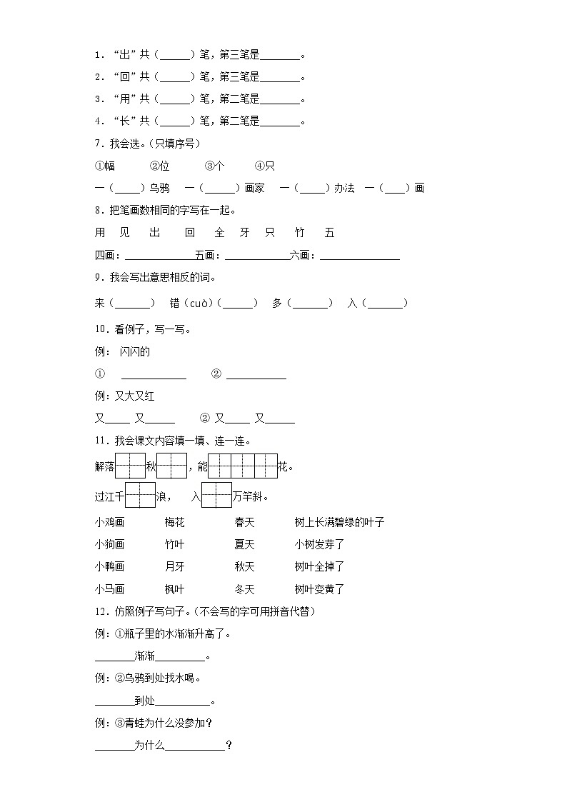 2020-2021学年部编版语文一年级上册第八单元测试卷第2页