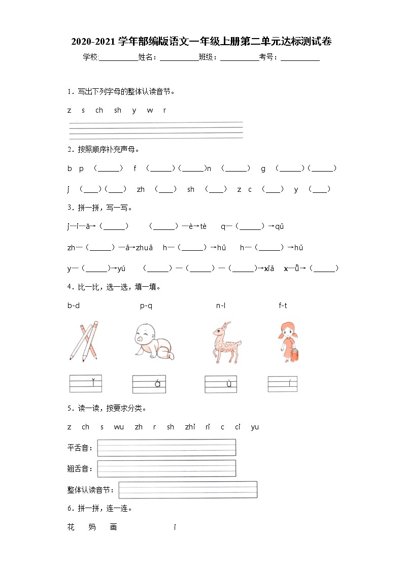 2020-2021学年部编版语文一年级上册第二单元达标测试卷01