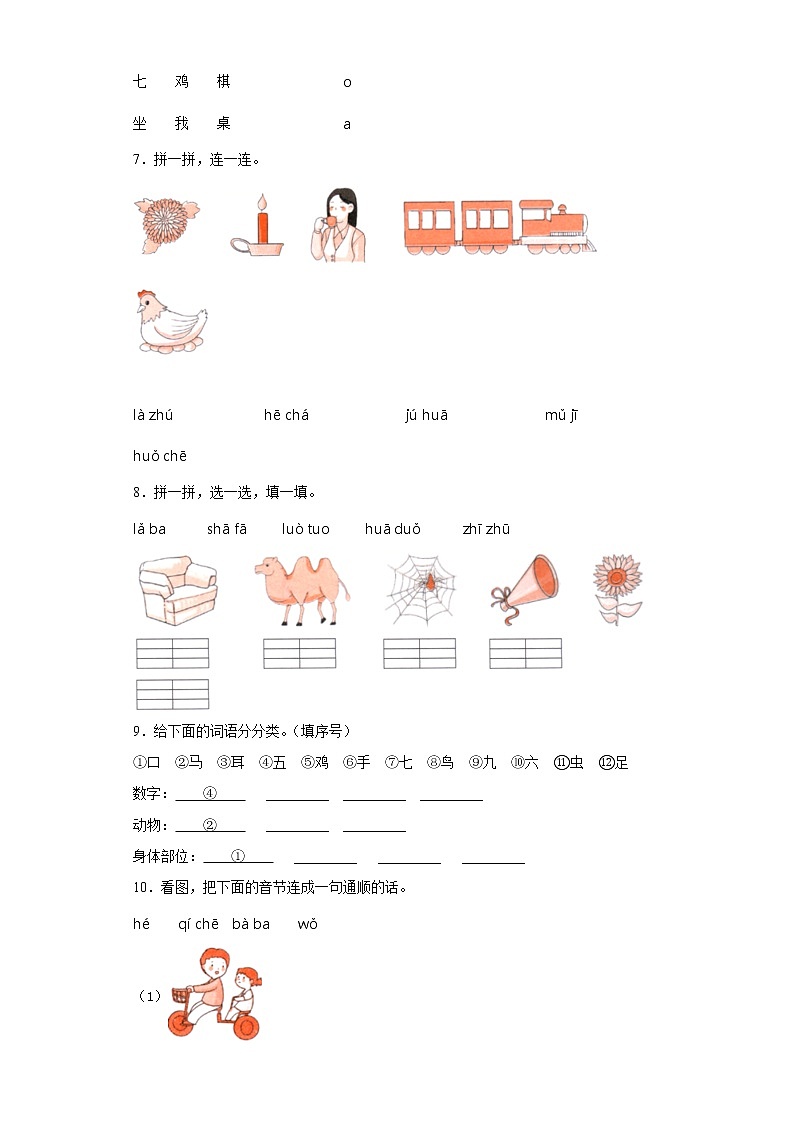 2020-2021学年部编版语文一年级上册第二单元达标测试卷02