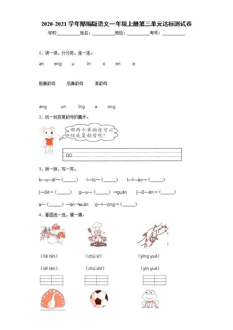 2020-2021学年部编版语文一年级上册第三单元达标测试卷01