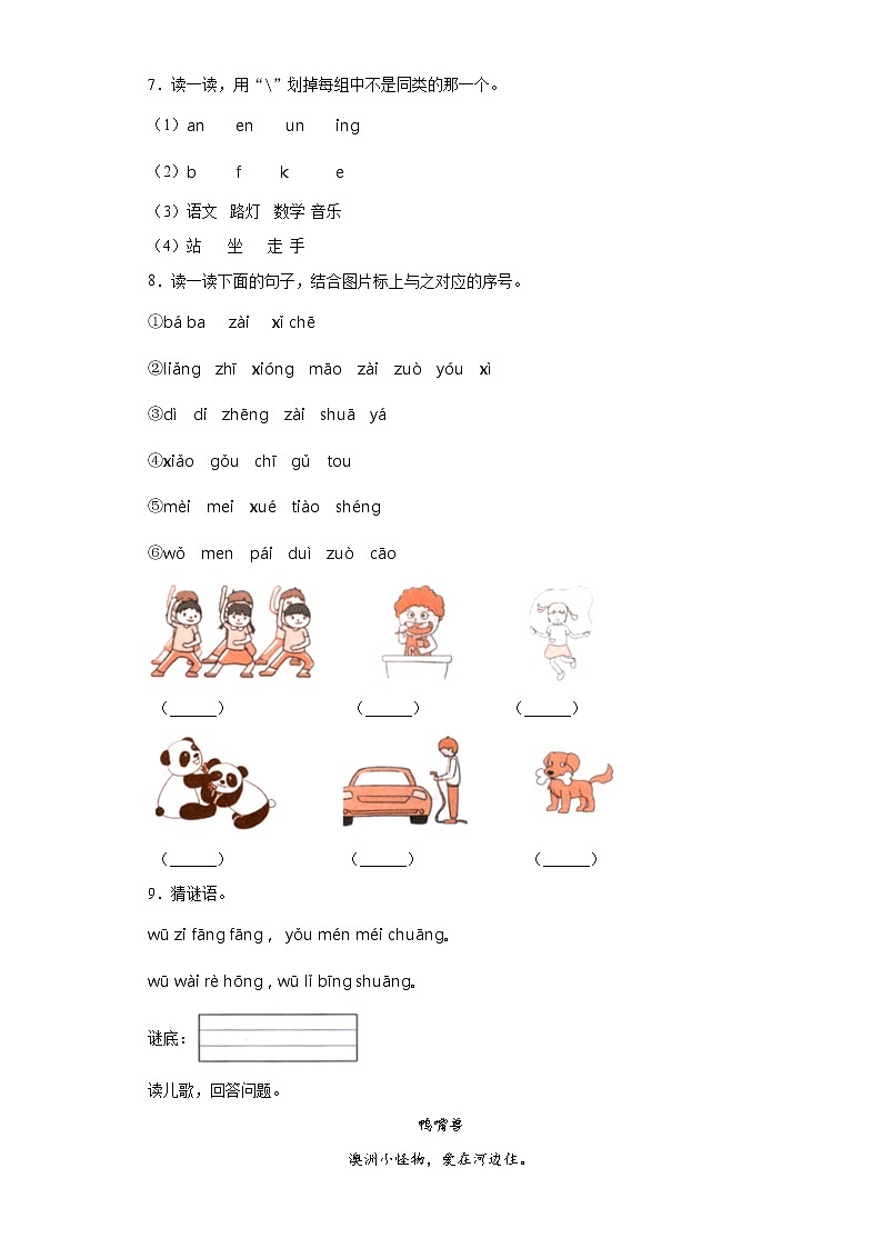 2020-2021学年部编版语文一年级上册第三单元达标测试卷03