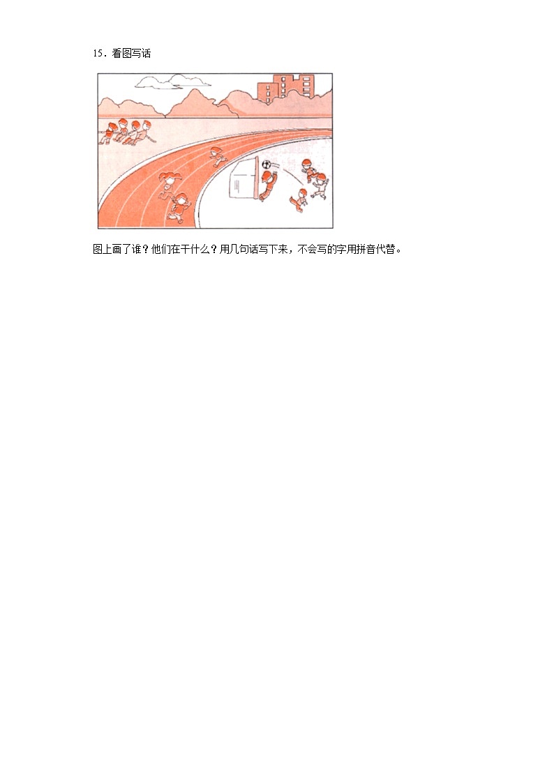 2020-2021学年部编版语文一年级上册第四单元达标测试卷第3页