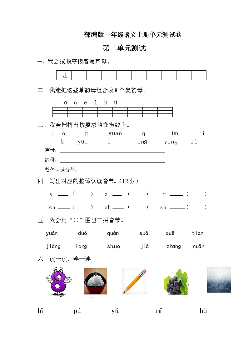 部编版一年级上册语文第二单元测试卷含答案01