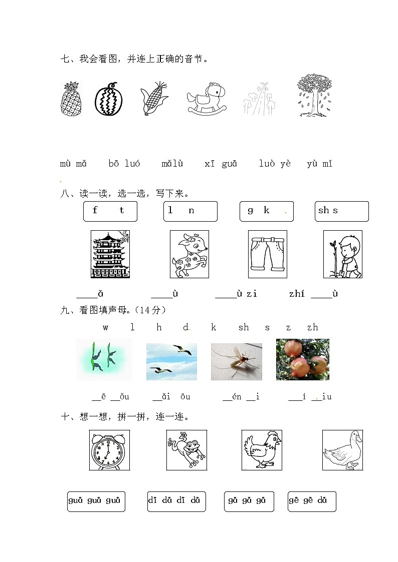 部编版一年级上册语文第二单元测试卷含答案02