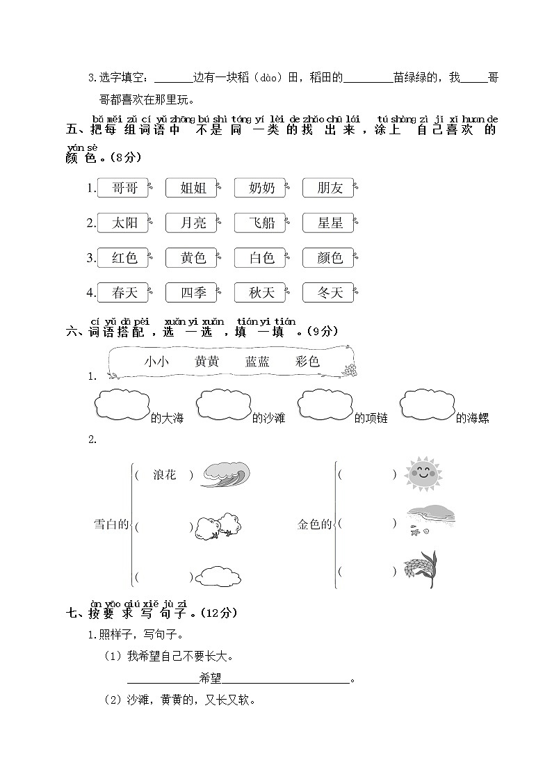 部编版一年级上册语文第七单元测试卷含答案02