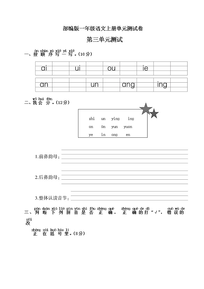 部编版一年级上册语文第三单元测试卷含答案01