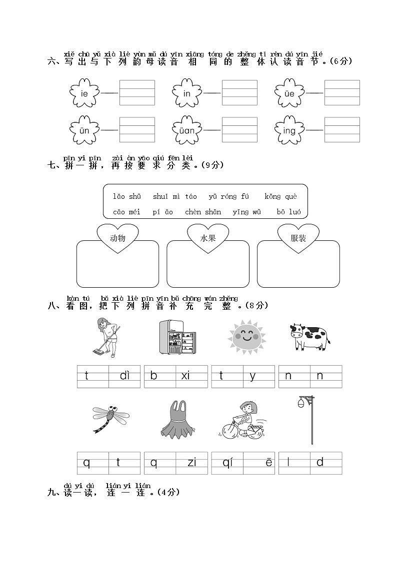 部编版一年级上册语文第三单元测试卷含答案03
