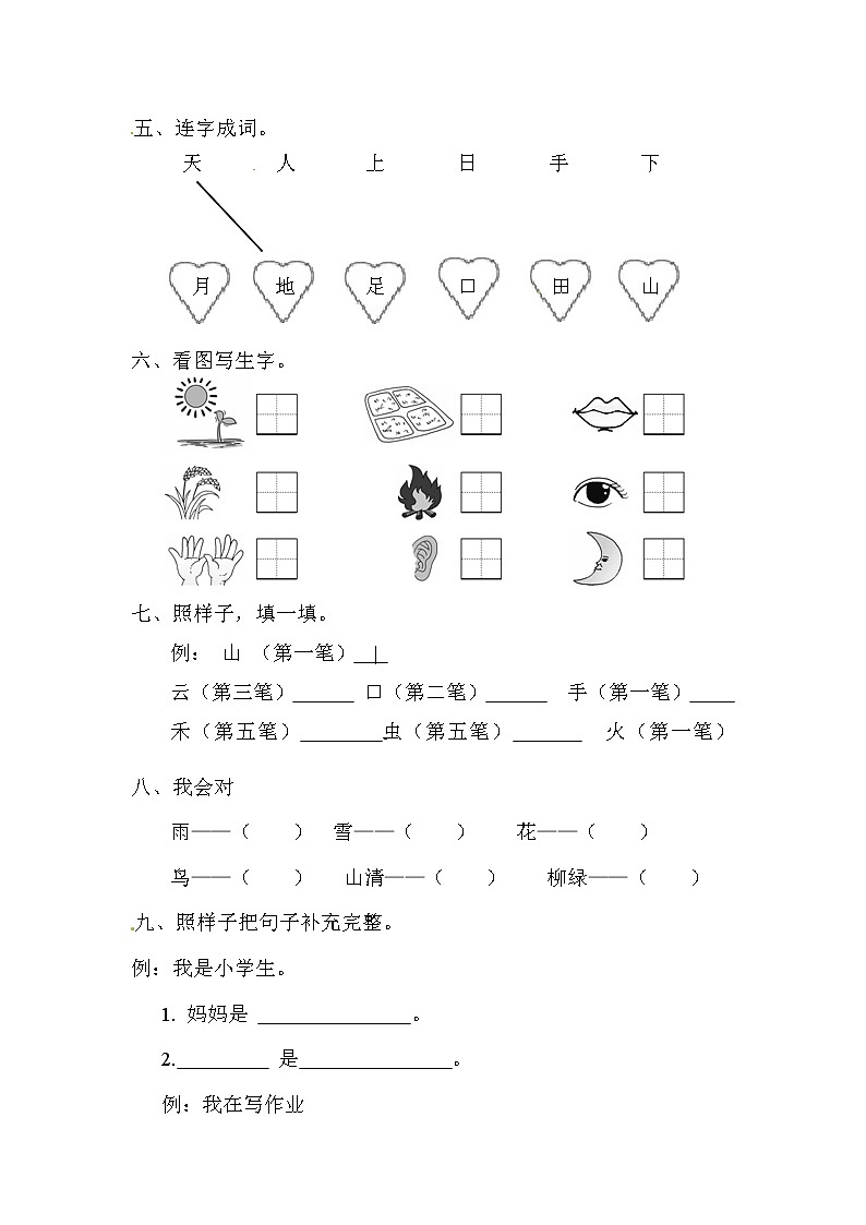 部编版一年级上册语文第一单元测试卷含答案02