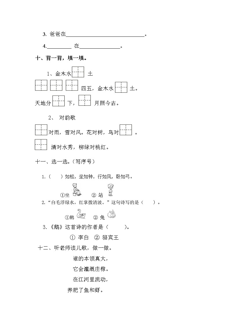 部编版一年级上册语文第一单元测试卷含答案03