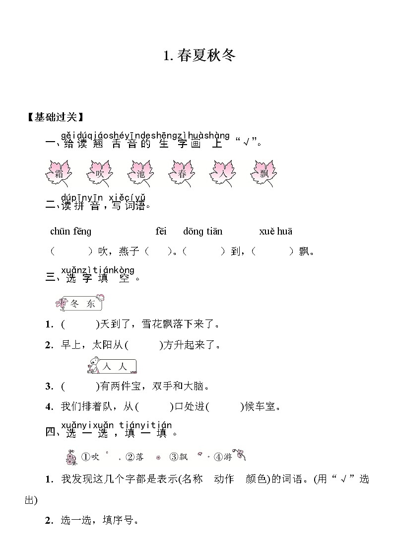 部编版（五四制）语文一下 识字1.《春夏秋冬》 课件+教案+练习01