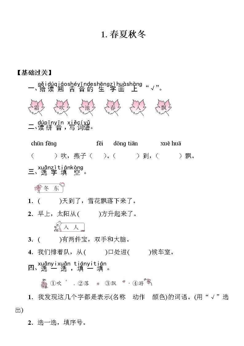 部编版（五四制）语文一下 识字1.《春夏秋冬》 课件+教案+练习01