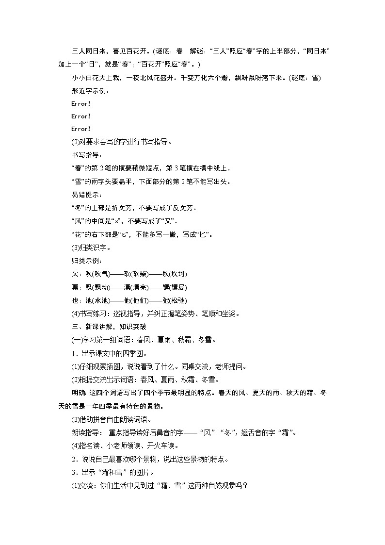 部编版（五四制）语文一下 识字1.《春夏秋冬》 课件+教案+练习02