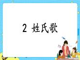 部编版（五四制）语文一下 识字2.《姓氏歌》 课件+教案+练习