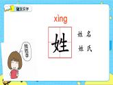 部编版（五四制）语文一下 识字2.《姓氏歌》 课件+教案+练习