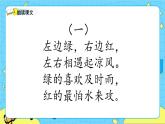部编版（五四制）语文一下 识字4.《猜字谜》 课件+教案+练习