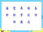部編版（五四制）語文一下 3.《一個接一個》課件+教案+練習(xí)