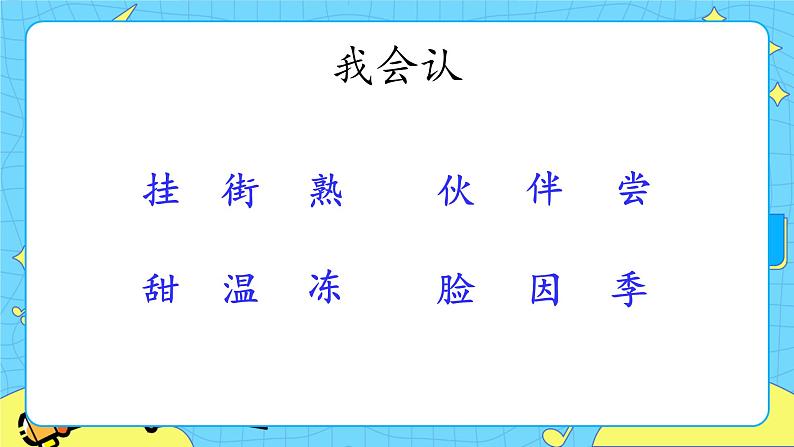 部编版（五四制）语文一下 4.《四个太阳》课件+教案+练习04