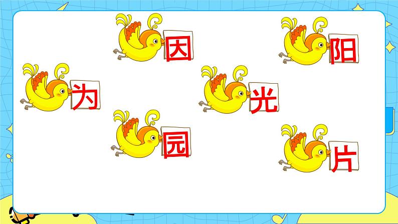 部编版（五四制）语文一下 4.《四个太阳》课件+教案+练习06