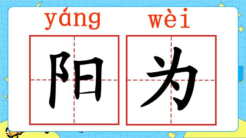 部编版（五四制）语文一下 4.《四个太阳》课件+教案+练习07