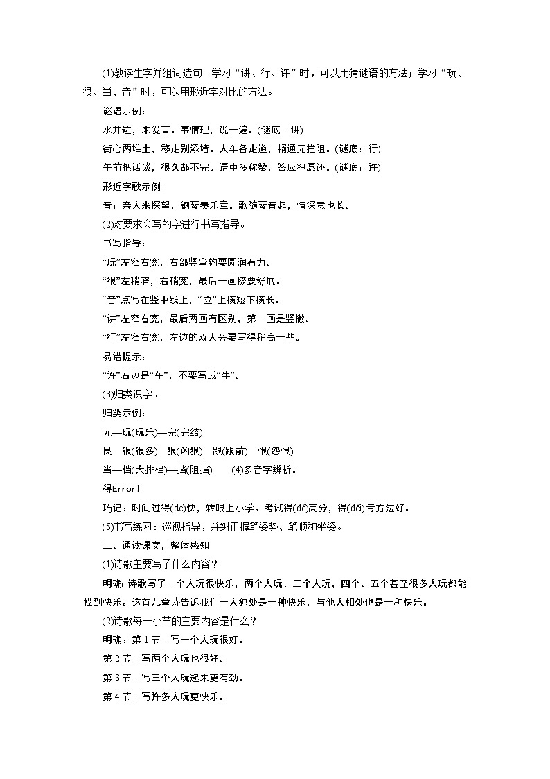 部编版（五四制）语文一下 7 《怎么都快乐》课件+教案+练习02